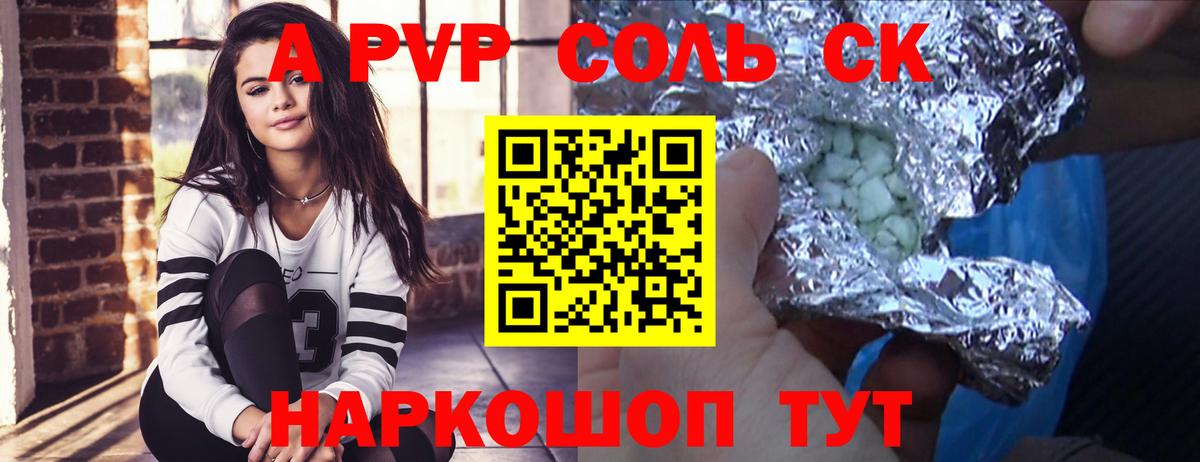 А ПВП кристаллы Анжеро-Судженск
