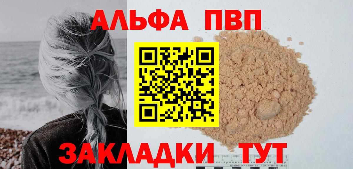 A-PVP Соль  Вход с VPN  Альфа ПВП мука  Анжеро-Судженск 
