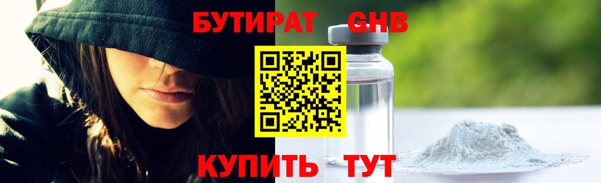 Анжеро-Судженск  БУТИРАТ жидкий экстази  Вход с VPN 