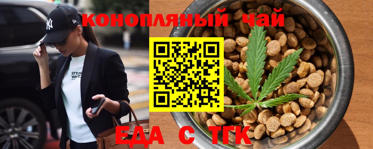 Еда ТГК марихуана Анжеро-Судженск