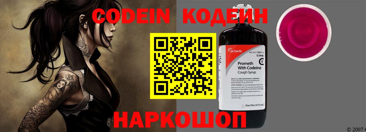 Анжеро-Судженск  Codein напиток Lean (лин)  Вход с VPN  Кодеиновый сироп Lean напиток Lean (лин) 