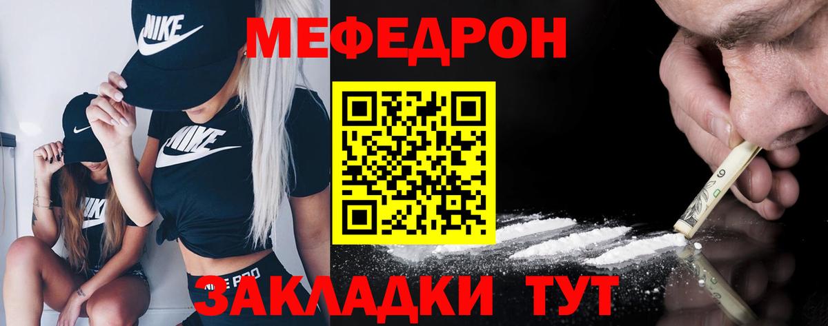 Меф mephedrone  МЯУ-МЯУ мука  МЯУ-МЯУ  Анжеро-Судженск  Вход с VPN 