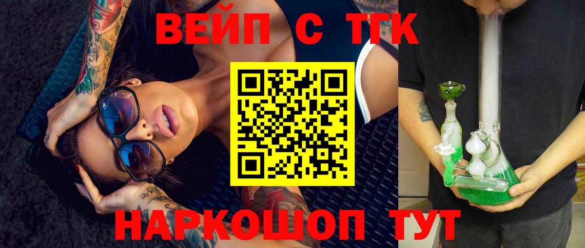 Дистиллят ТГК вейп  где продают наркотики  Вход с VPN  Анжеро-Судженск  Дистиллят ТГК жижа 