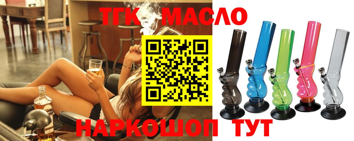 ТГК гашишное масло Анжеро-Судженск